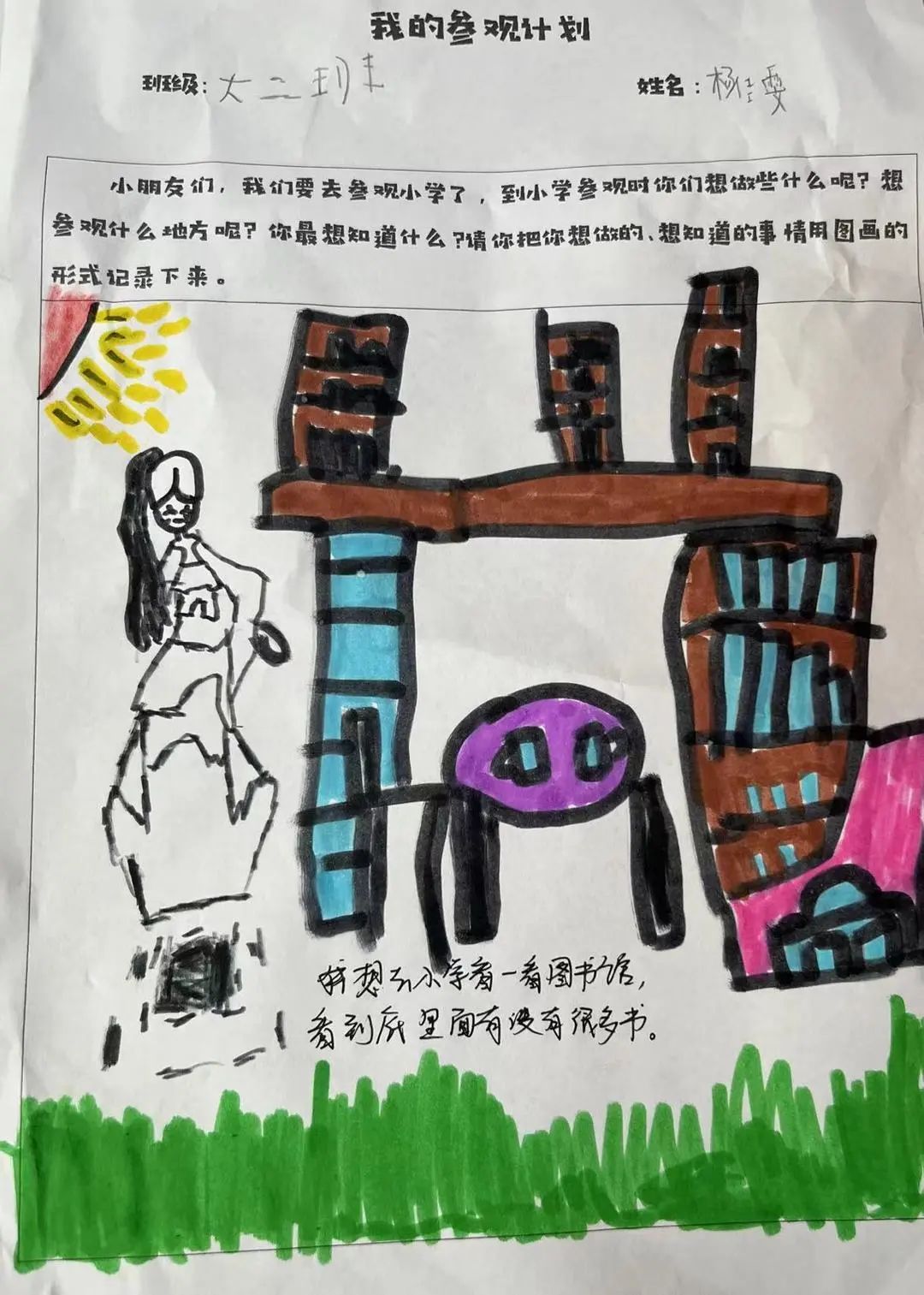 【幼小衔接】“小学零距离,成长初体验”——铜仁市第二十四幼儿园大班参观小学活动 第12张