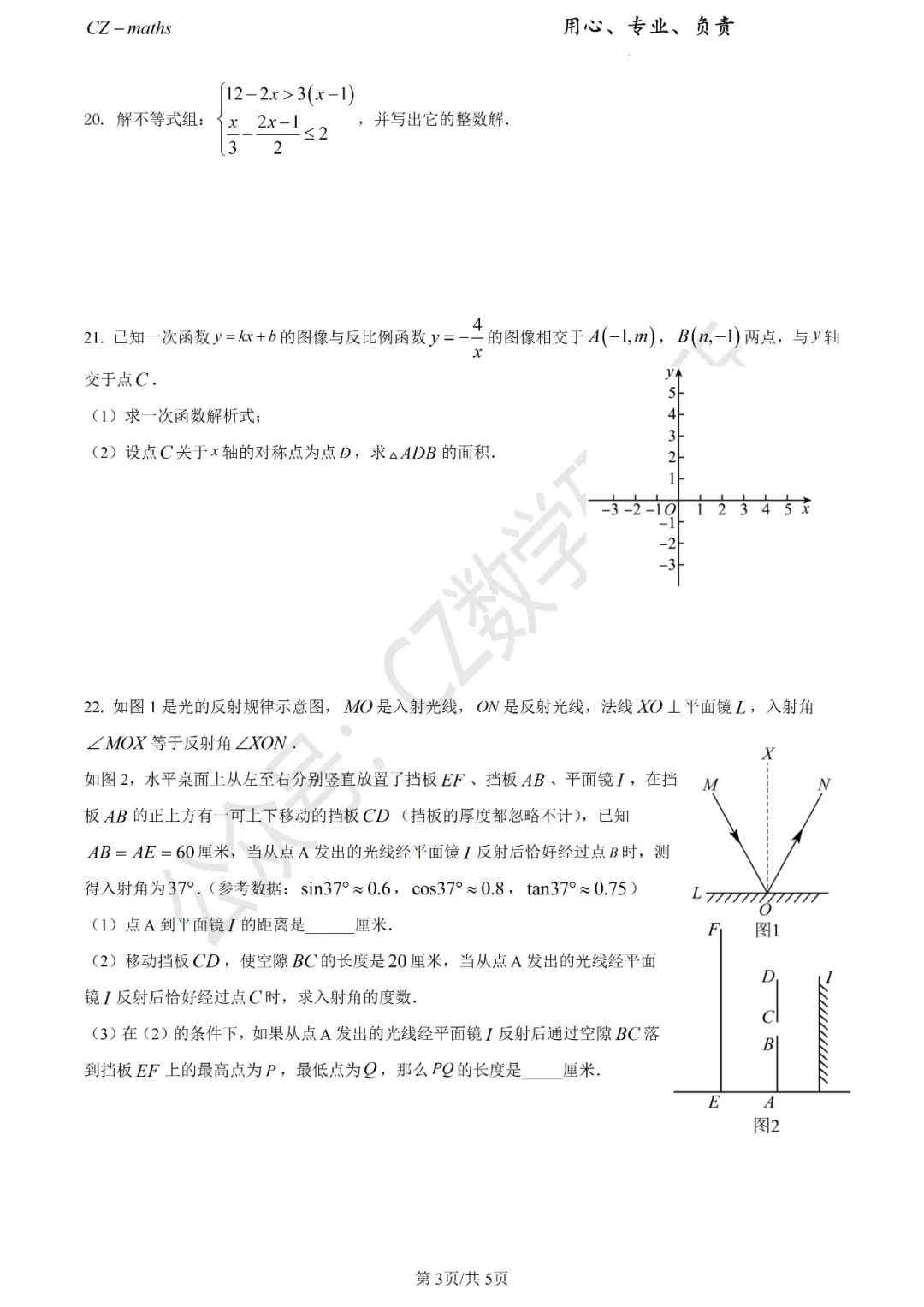 上海中考三模8份+中考押题预测卷(逐题讲解版)word免费分享 第30张