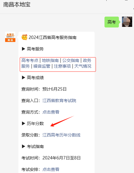 2024年江西高考成绩公布时间定了! 第5张