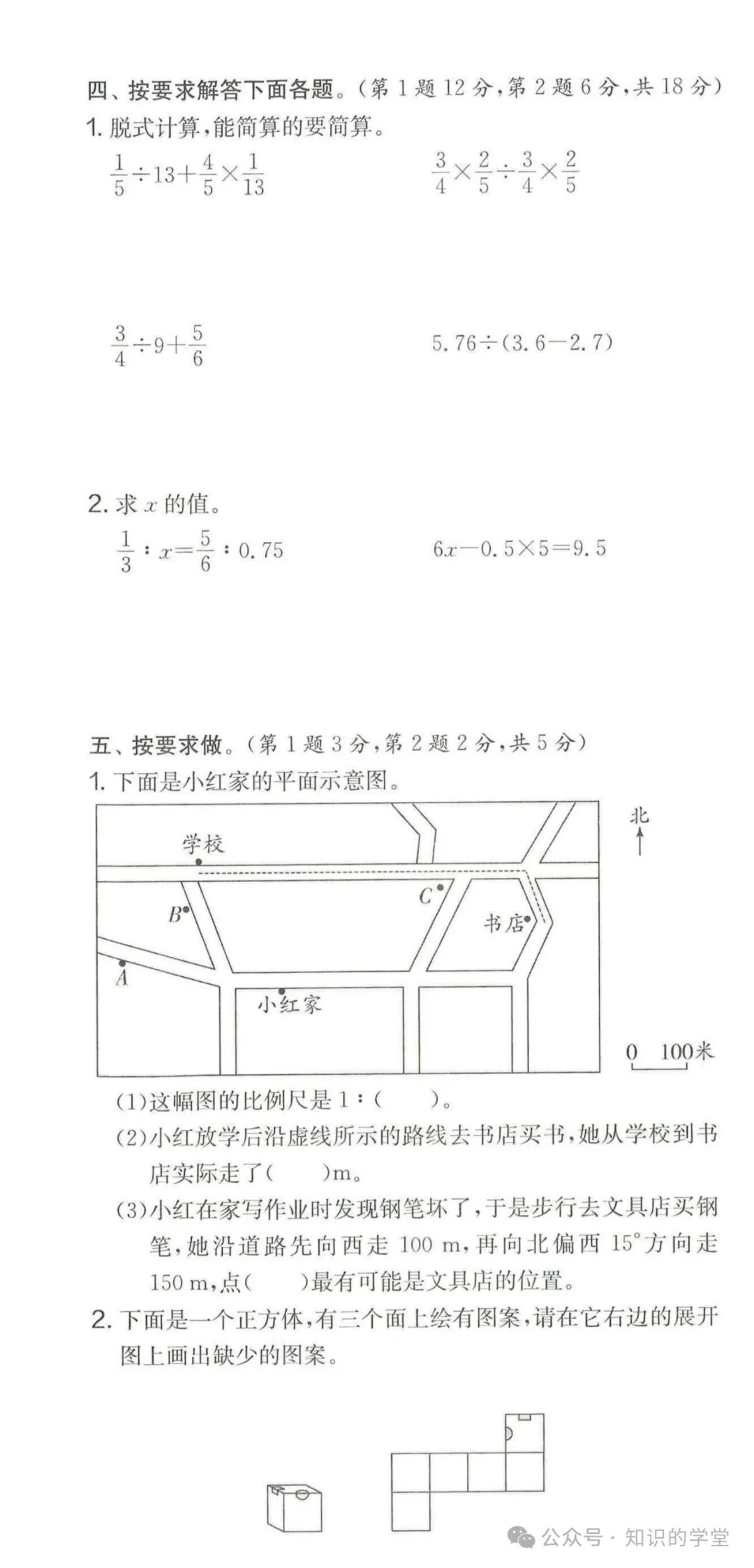 小学六年级数学期末统考全真测评卷,总共8套,含答案 第4张