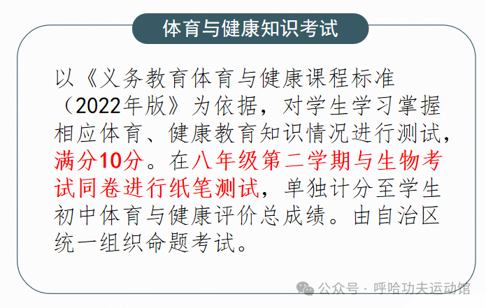 免费领取中考体育复习题 第4张