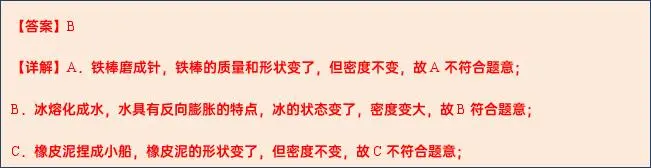 【中考物理】2024年中考物理考前20天终极冲刺攻略(倒计时15天)——质量与密度 第48张