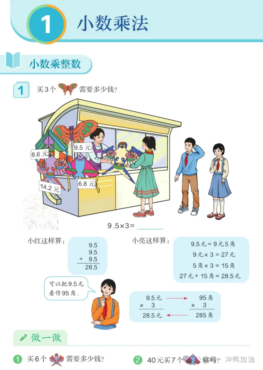 【2024最新版】小学数学五年级上册《小数乘整数》考编面试人教版高质量逐字稿 第1张