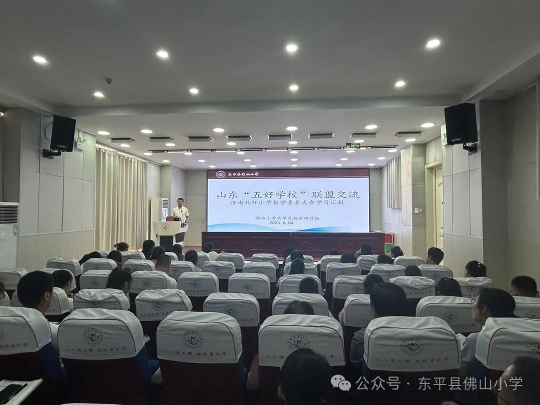 学习归来,同研共享——佛山小学数学组外出学习汇报 第9张