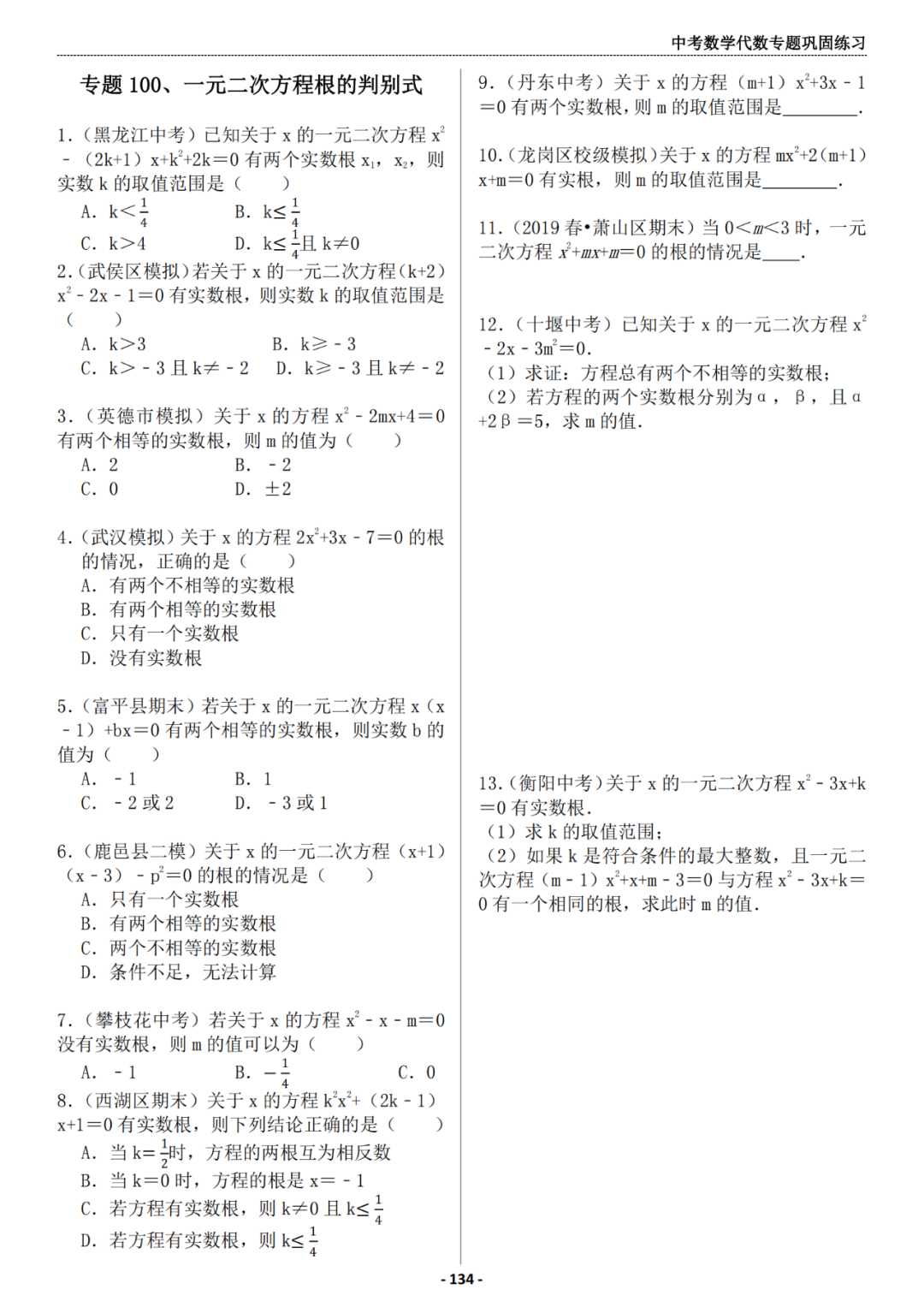 推荐:中考数学代数专题巩固练习册,答案有详细解析 第15张