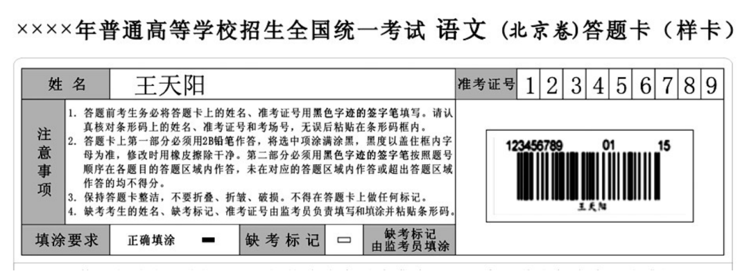 高考前必看!2024高考规范答题注意事项看这里! 第3张