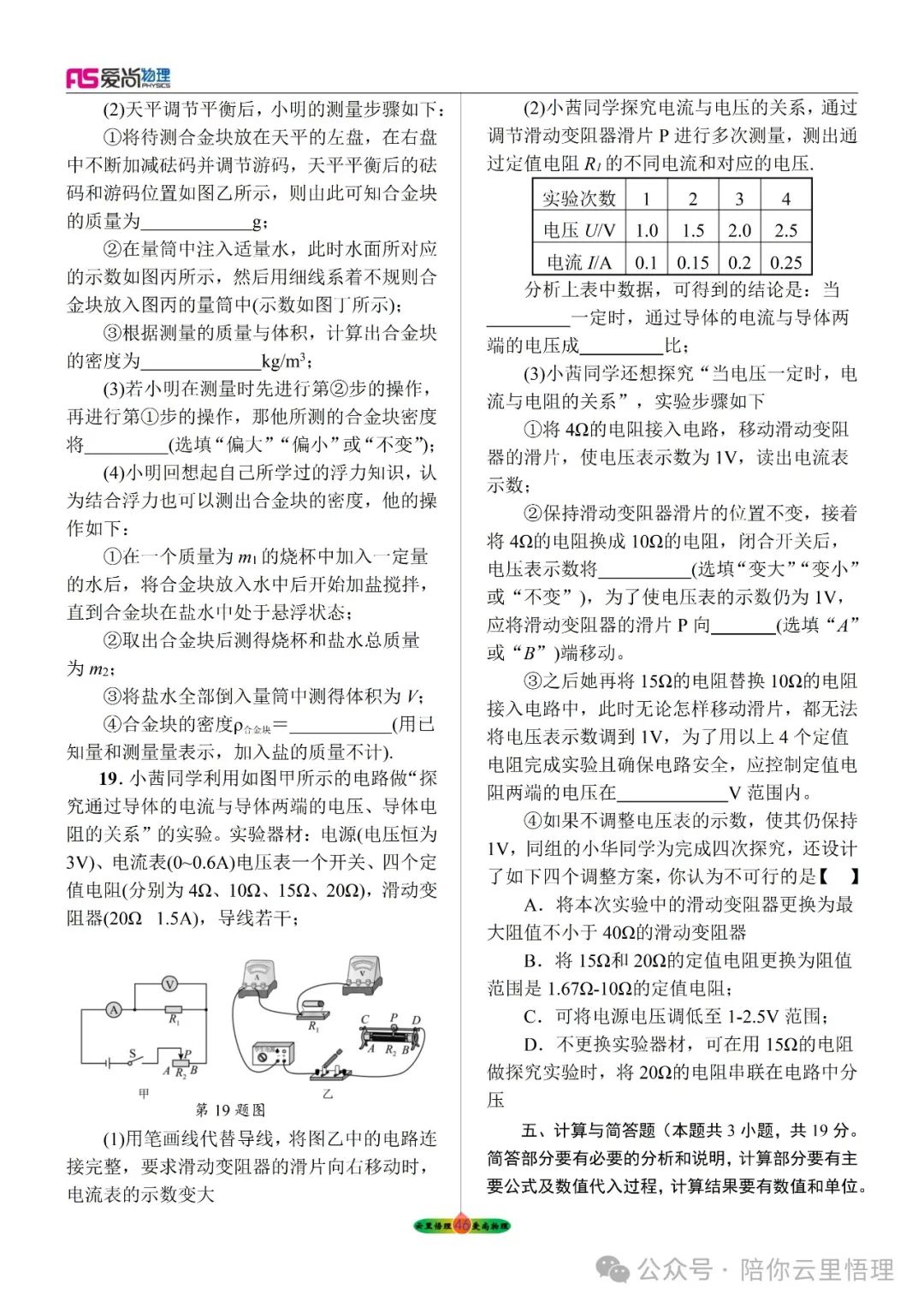 2024中考物理预测卷十一 第4张