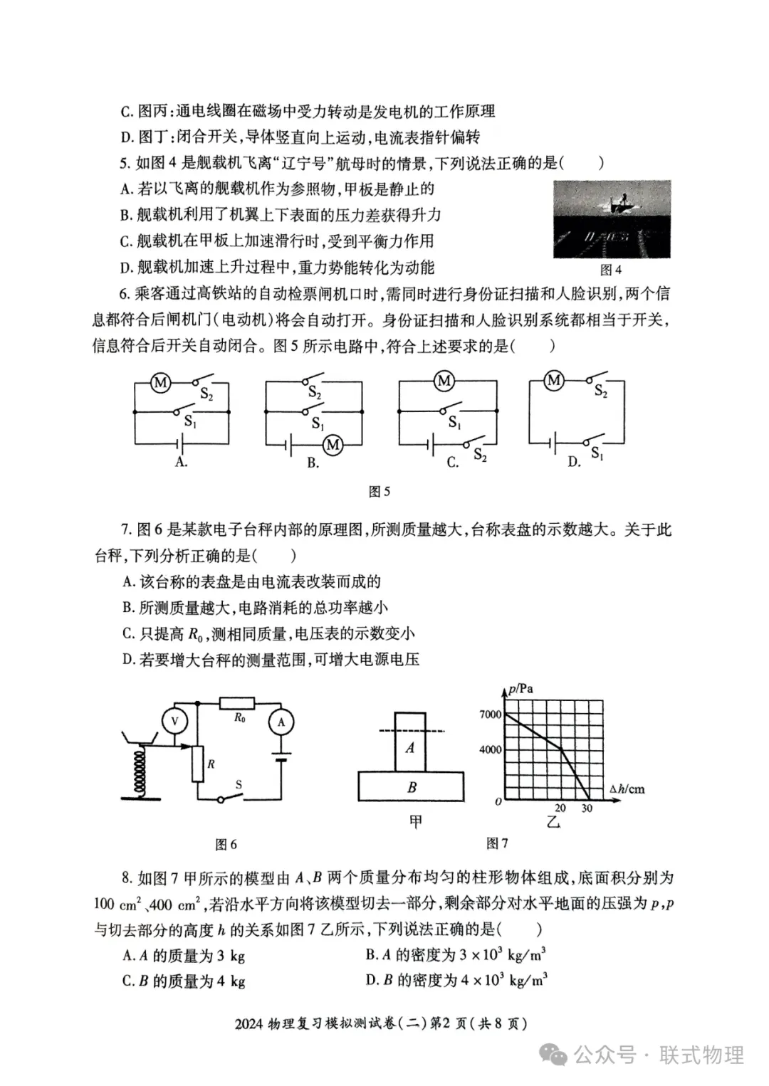 2024.5重庆中考二模物理卷含答案 第3张