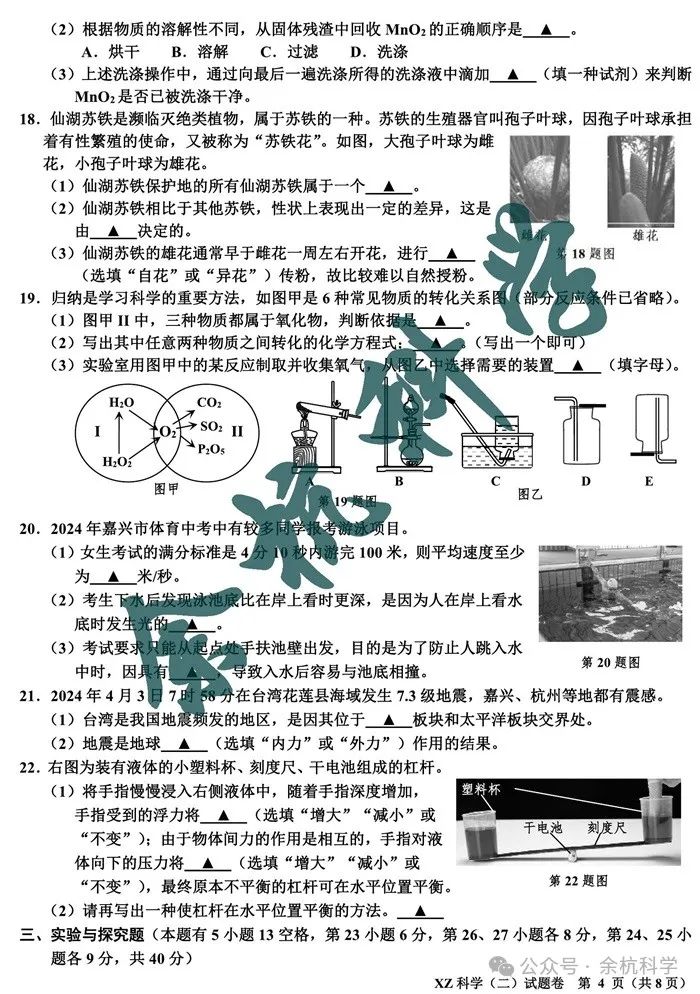 浙江省嘉兴市2024年中考适应性练习(二)科学试题(含答案) 第5张