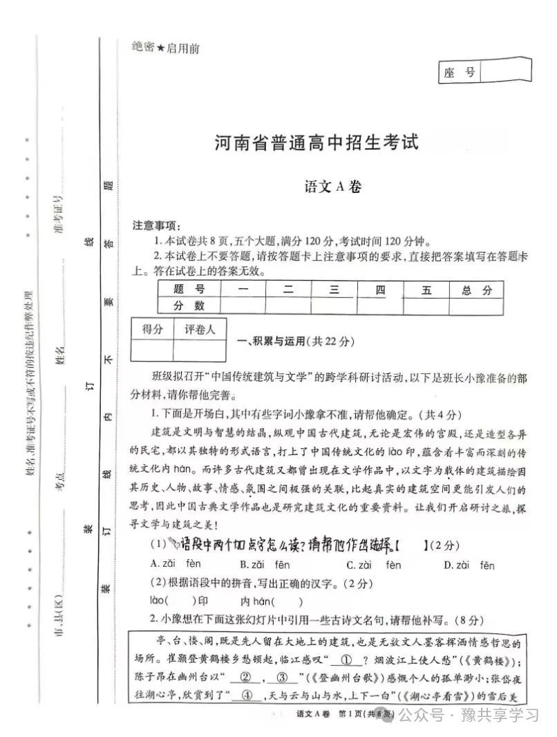 【中考秘籍】2024年河南省中考押题卷A卷《语文》 第4张