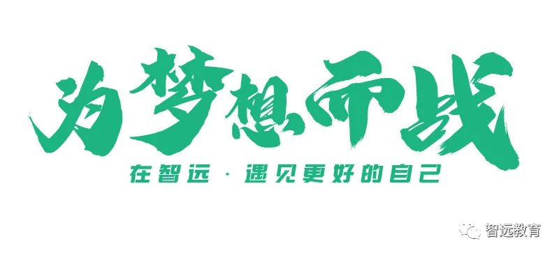 【高考】2024高考倒计时1天 |  考前注意事项小智老师“再”提醒~ 第1张