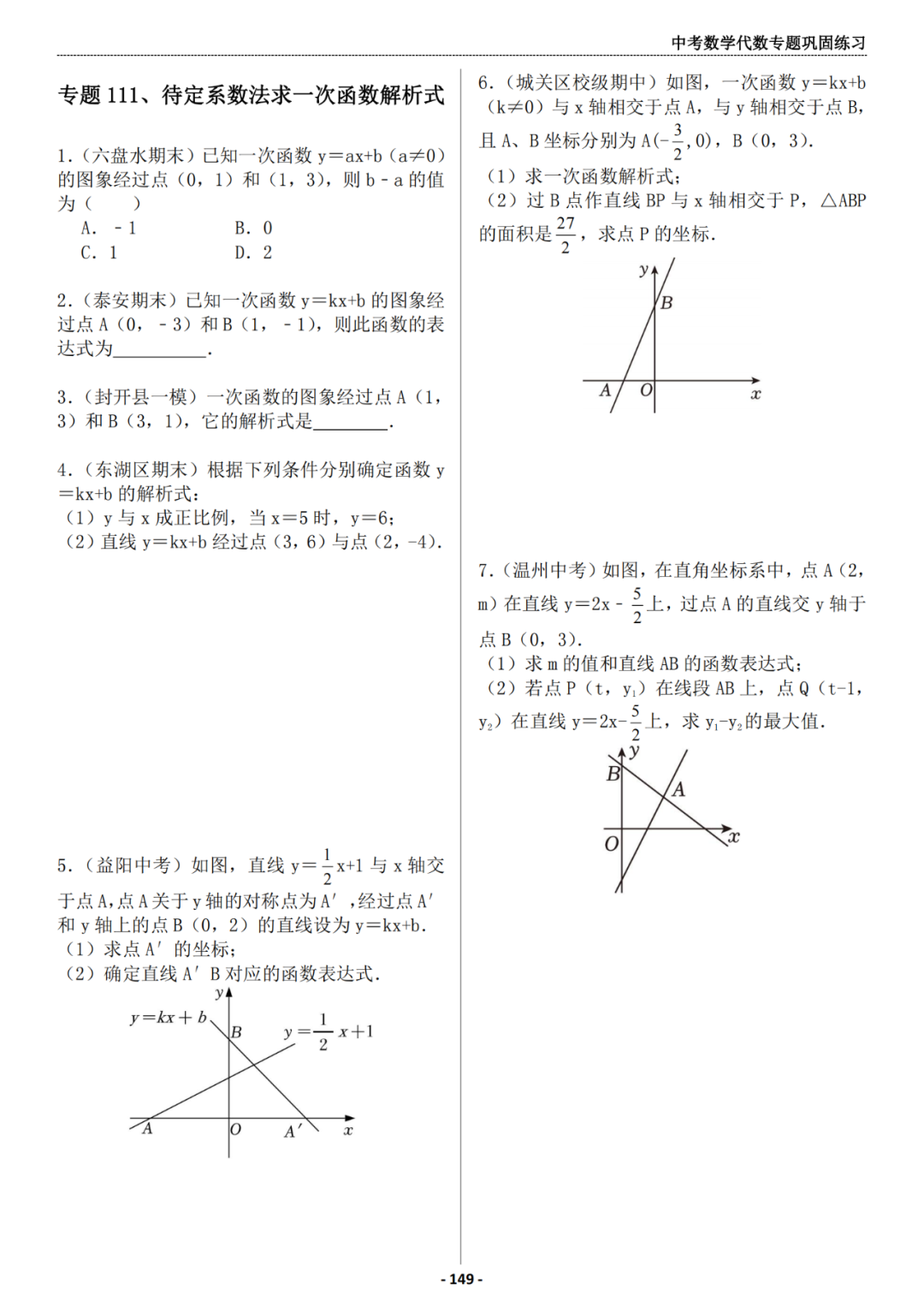 推荐:中考数学代数专题巩固练习册,答案有详细解析 第17张