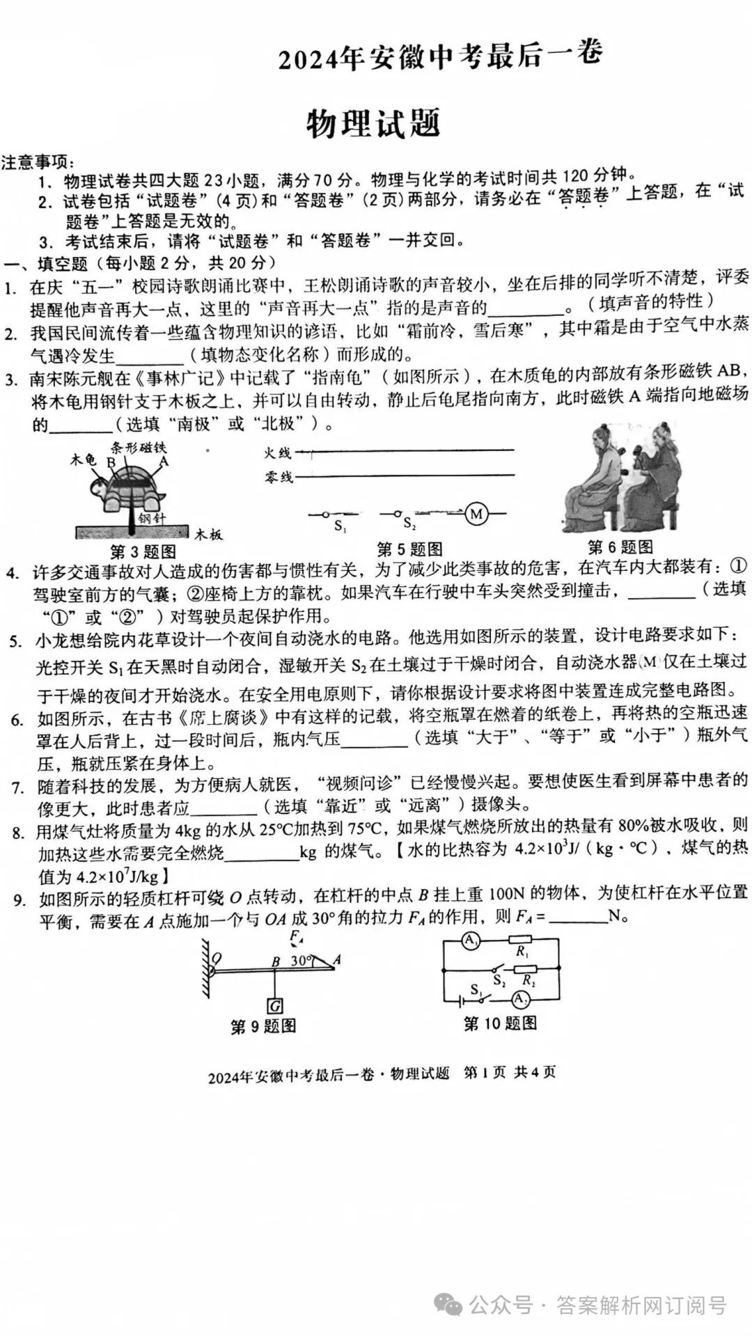 2024年安徽中考最后一卷各科试题及答案 第7张