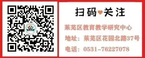 【小学教研】按需送教送研,助力乡村教育发展 ——济南市小学段按需送教送研莱芜区专场举行 第8张