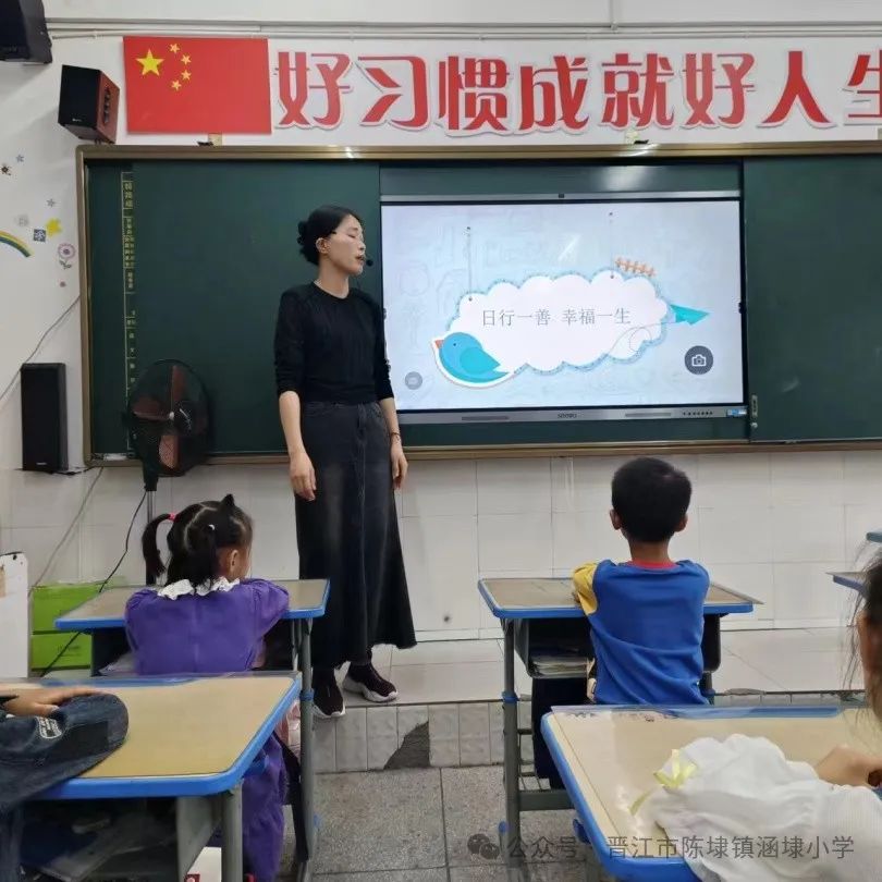 【日行一善 幸福一生】涵埭小学“日行一善 幸福一生”主题教育系列活动 第5张