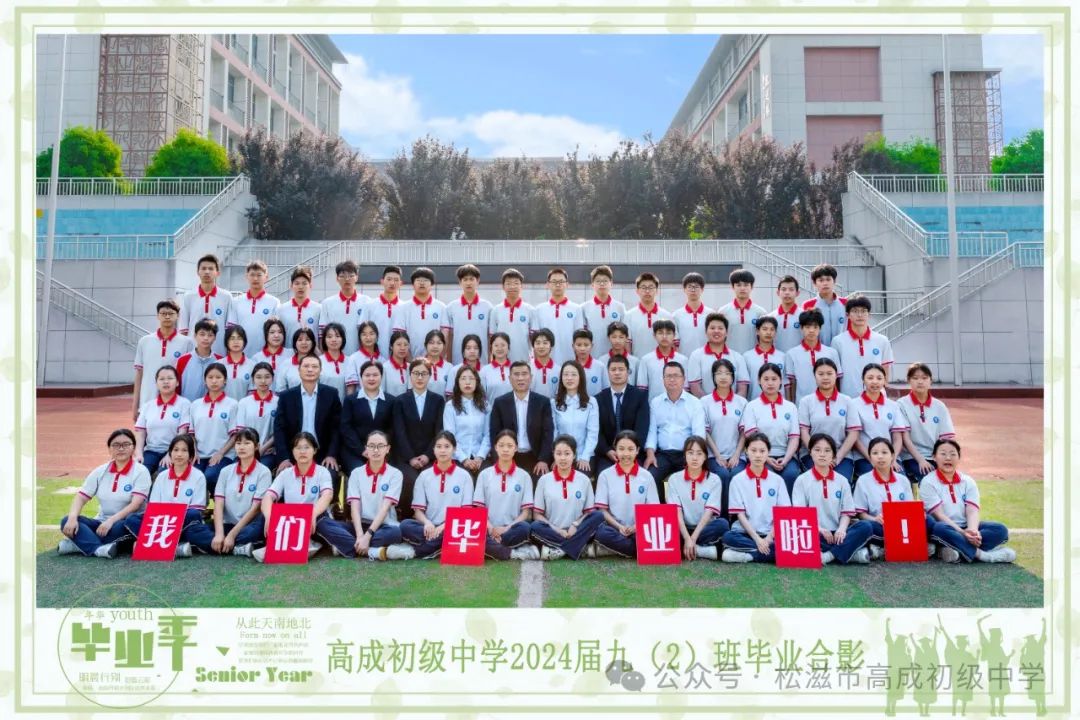 【中考在线】合欢花儿开 | 高成中学2024届毕业典礼暨中考壮行仪式 第75张