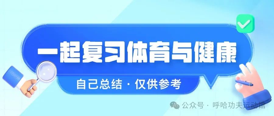 免费领取中考体育复习题 第1张