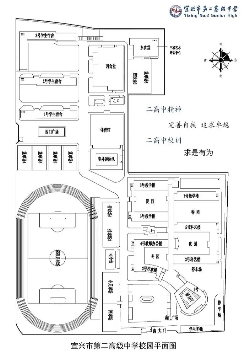 高考特辑丨宜兴市第二高级中学考点公告 第11张