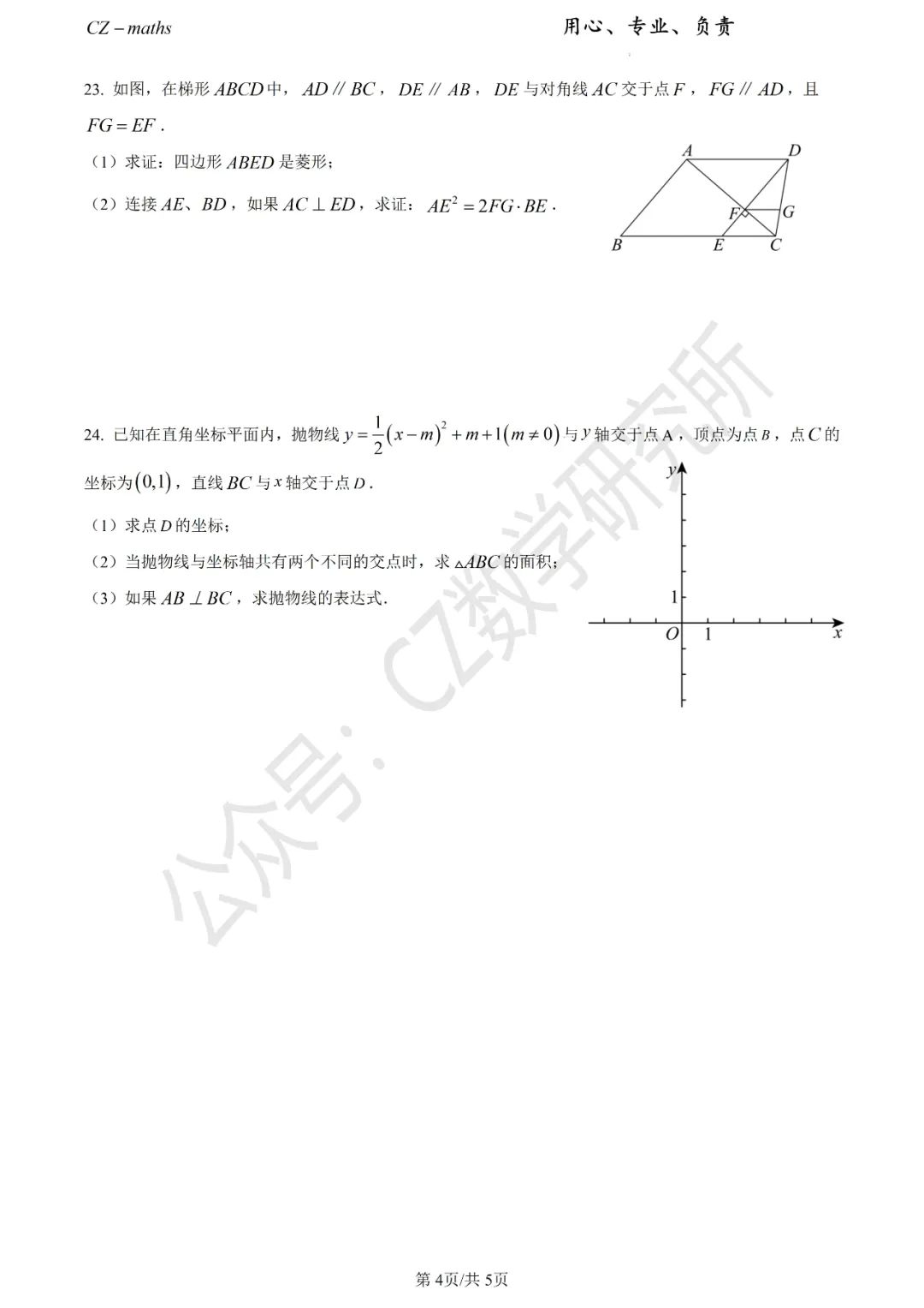 上海中考三模8份+中考押题预测卷(逐题讲解版)word免费分享 第42张