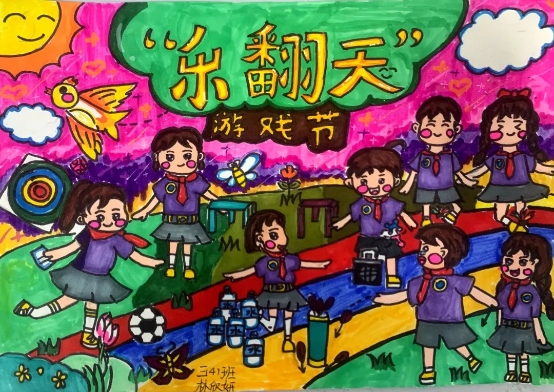 城南新语 | 城南小学第十届“乐翻天”游戏节创意绘画及课间文明小游戏创编风采展示 第3张