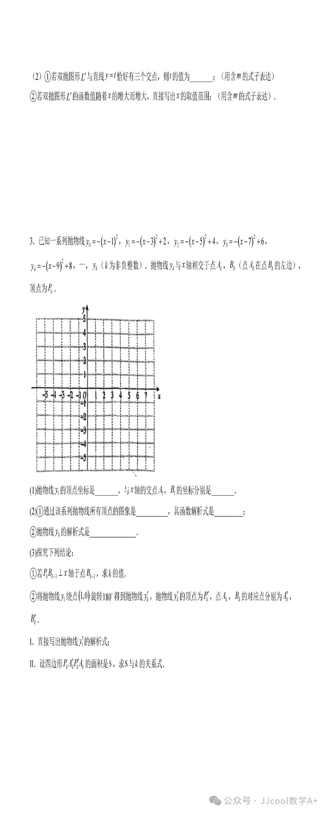 2024中考复习:江西卷押题卷22-23题 第15张