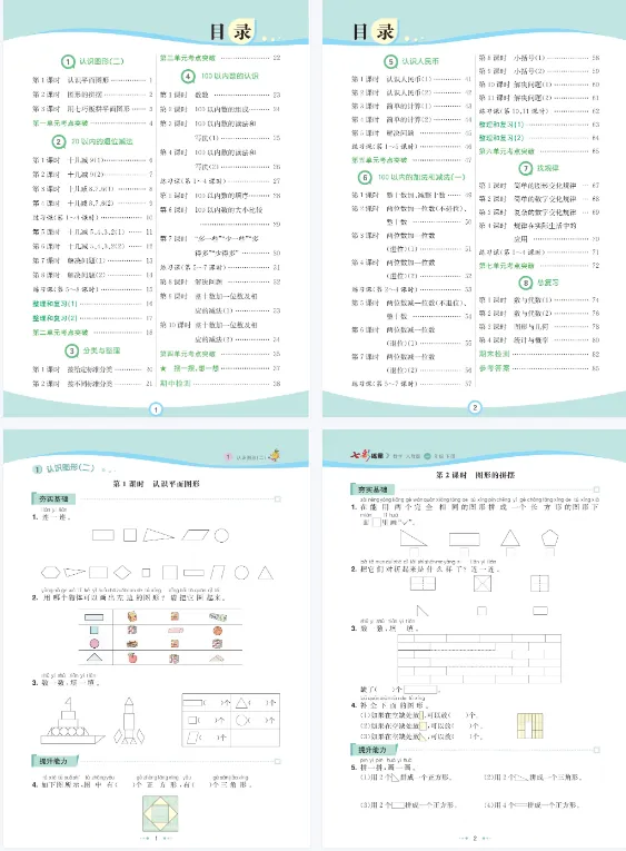 【七彩课堂-小学数学】预习卡(素养提升手册)+课时练+七彩练霸 高清电子版 第9张