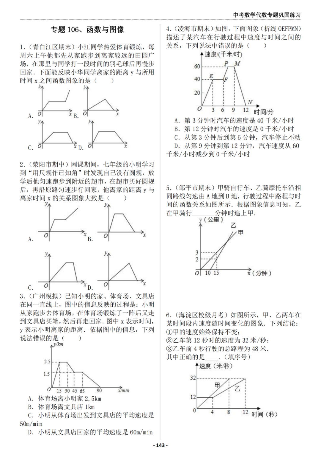 推荐:中考数学代数专题巩固练习册,答案有详细解析 第16张