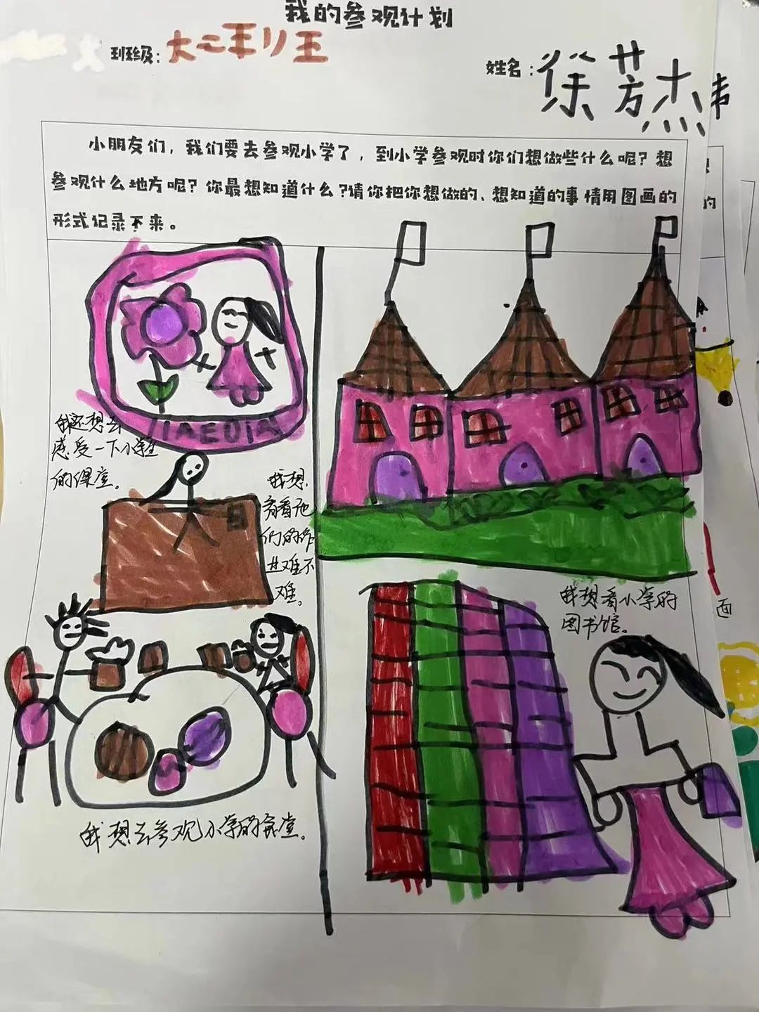 【幼小衔接】“小学零距离,成长初体验”——铜仁市第二十四幼儿园大班参观小学活动 第11张