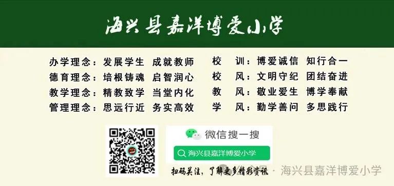 【板桥学区嘉洋小学•教研】教以潜心,研以致远——嘉洋博爱小学语文组教研活动 第35张