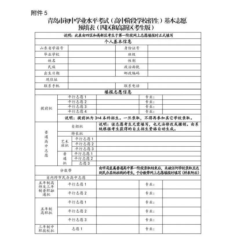 青岛中考政策详解 第2张