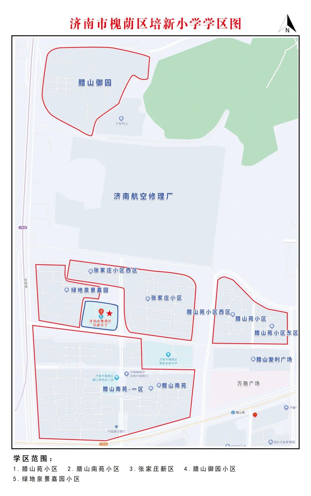 济南市槐荫区培新小学2024年招生简章 第11张