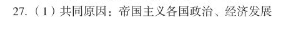 中考文综 | 2024河北省各地三、四模卷含部分答案(又5套) 第16张