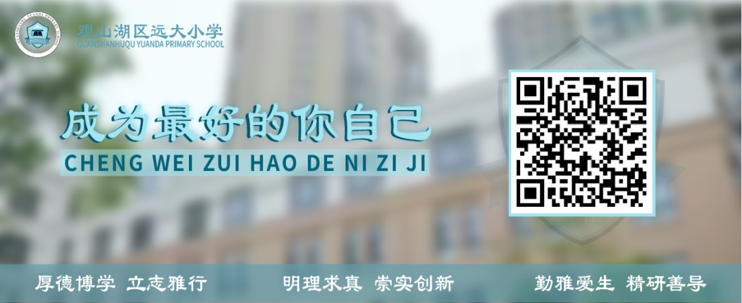 观山湖区远大小学2024年端午节放假通知及安全提示 第35张