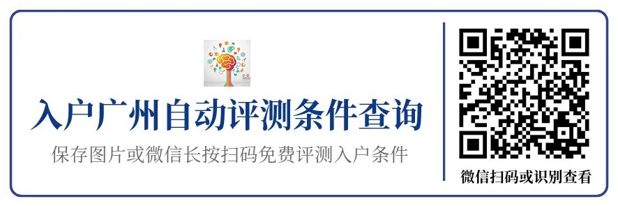 非广州户口在广州上小学有什么方式可以办理呢? 第3张