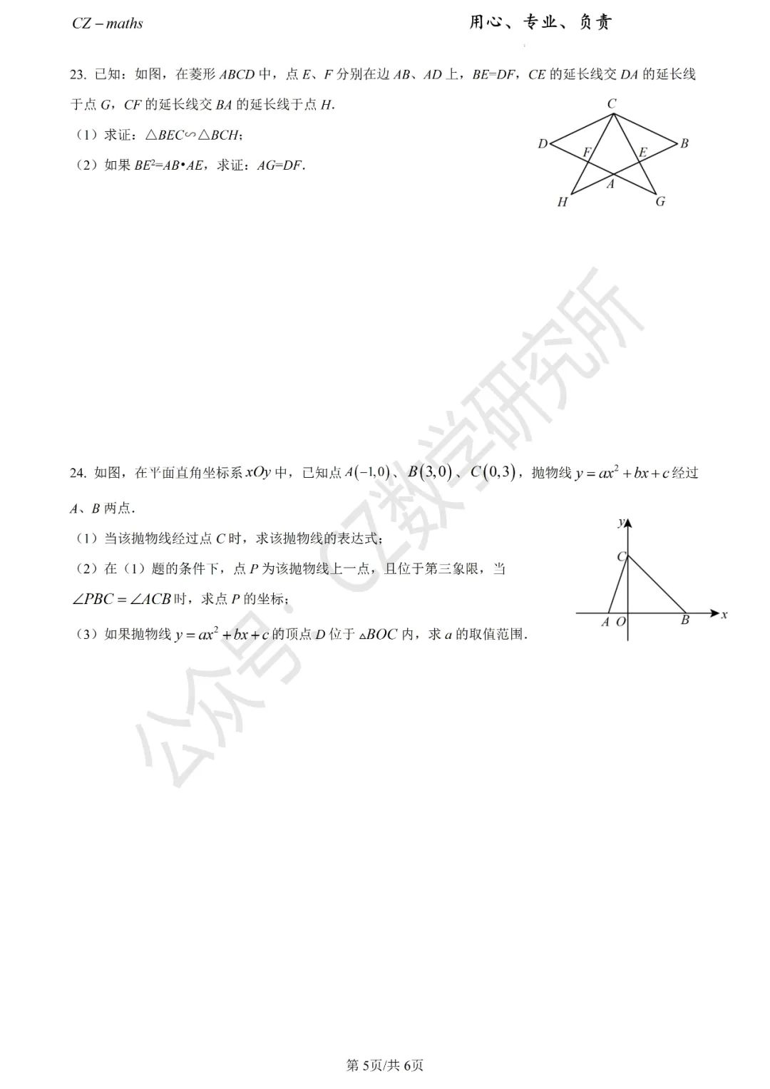 上海中考三模8份+中考押题预测卷(逐题讲解版)word免费分享 第37张