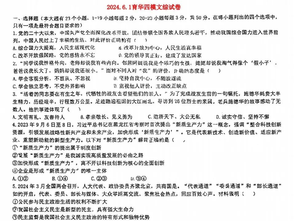 中考文综 | 2024河北省各地三、四模卷含部分答案(又5套) 第40张