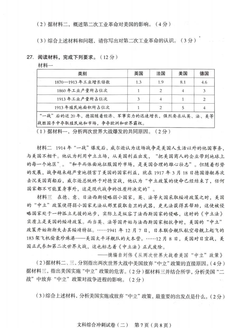 中考文综 | 2024河北省各地三、四模卷含部分答案(又5套) 第12张