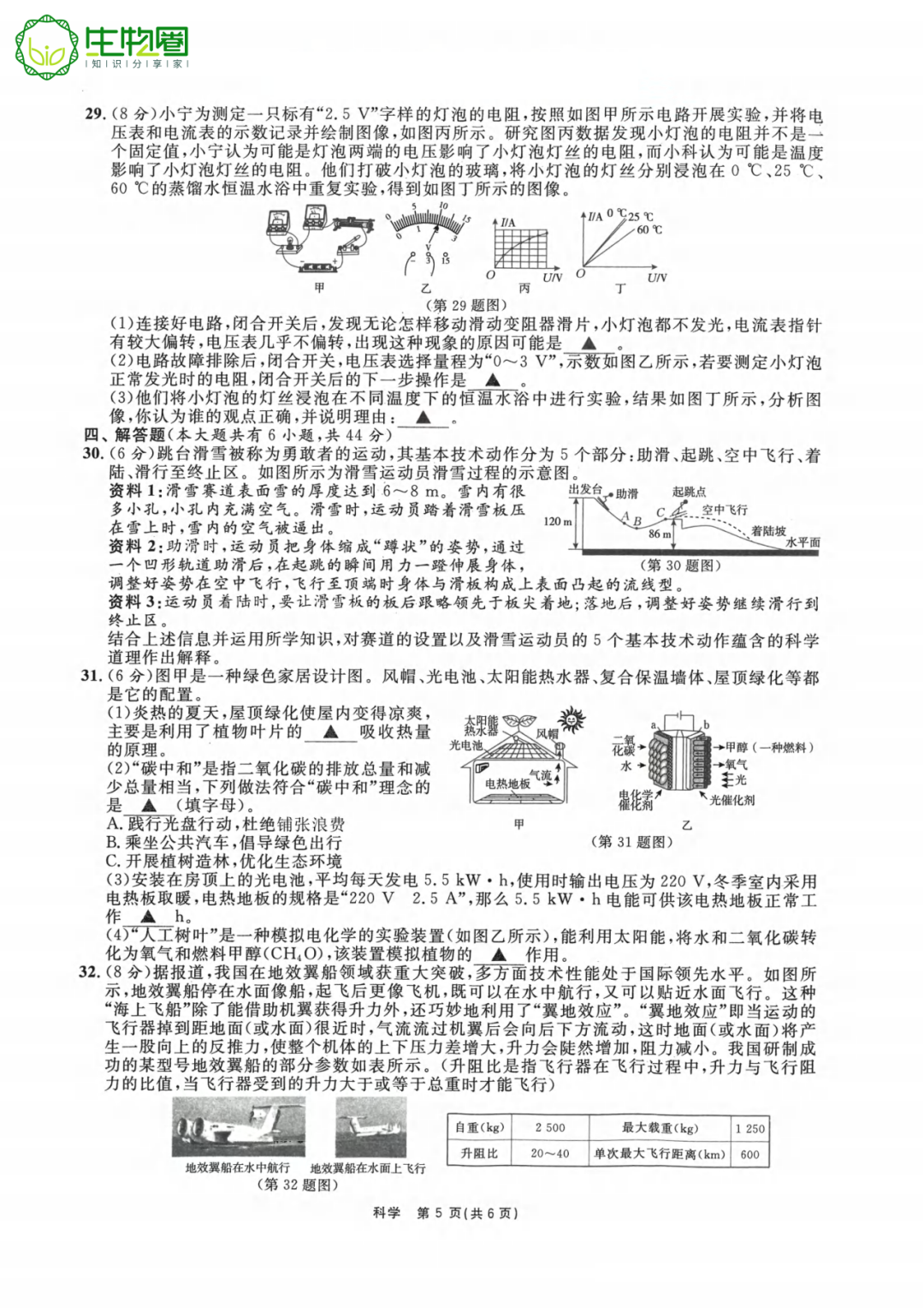 杭州中考 | 2024浙江省山海联盟中考模拟(三)科学试题及答案 第5张