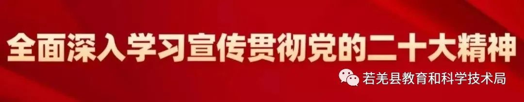 若羌县第二小学开展“家庭教育入乡村 指导服务促提升”家庭教育讲座 第1张