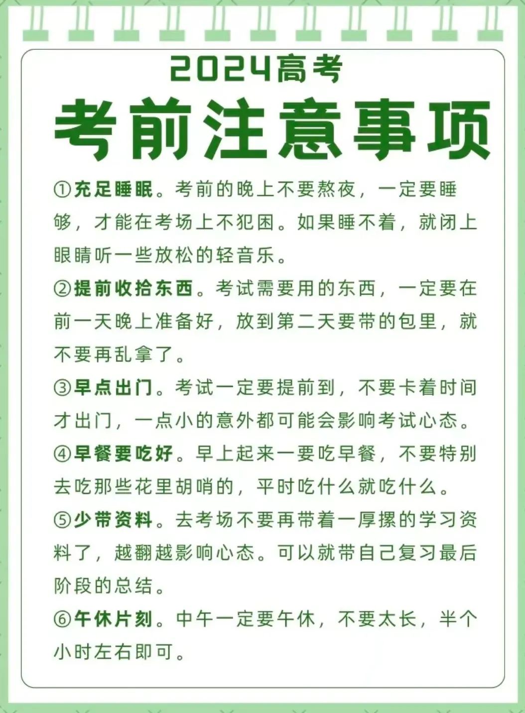 高考加油 | 旗开得胜,前程似锦! 第4张