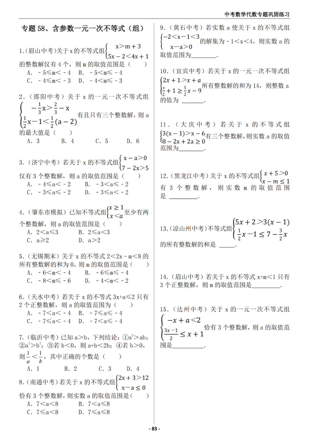 推荐:中考数学代数专题巩固练习册,答案有详细解析 第9张