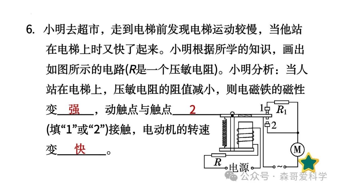 中考物理专项:分析电磁现象的一些技巧(必考) 第9张