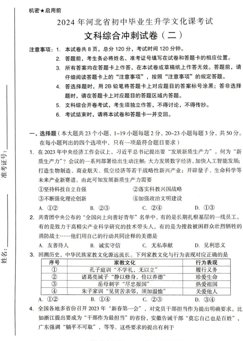 中考文综 | 2024河北省各地三、四模卷含部分答案(又5套) 第3张