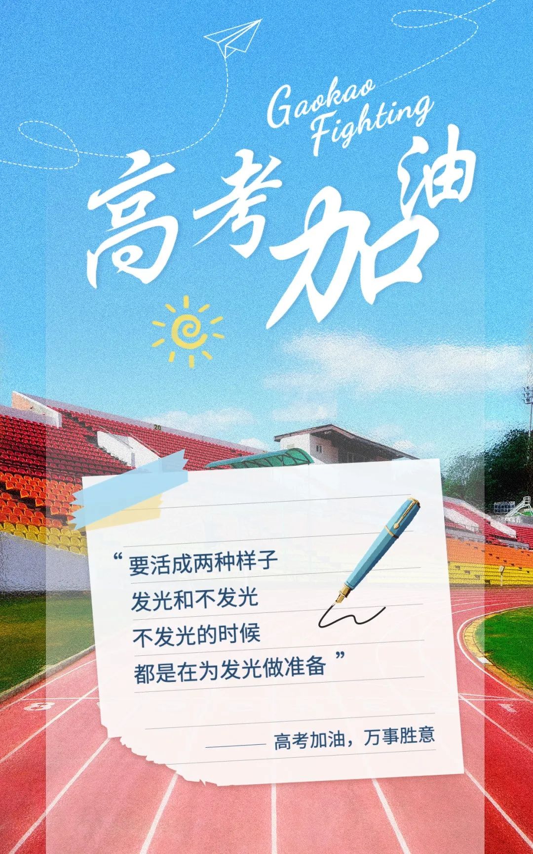 【高考加油】幸福蓝海影城祝所有莘莘学子,考的全会!蒙的全对!旗开得胜!高考加油!!! 第9张