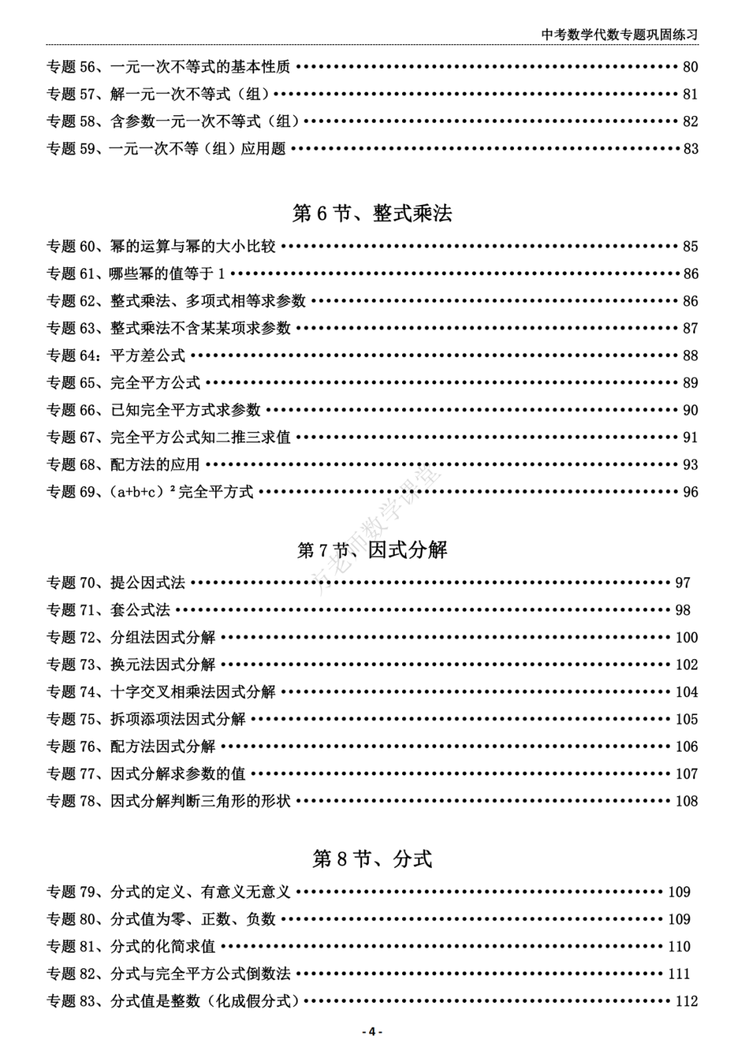 推荐:中考数学代数专题巩固练习册,答案有详细解析 第5张