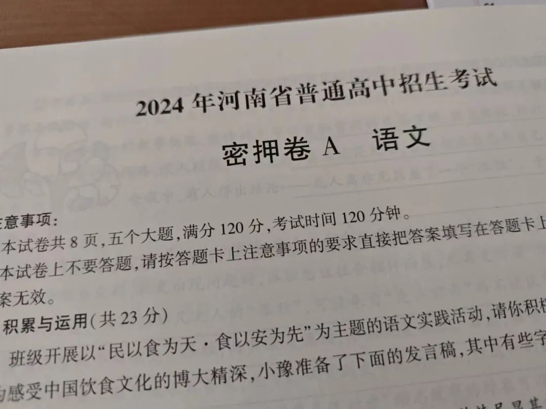 2024河南中考临考密押最后一卷 第4张