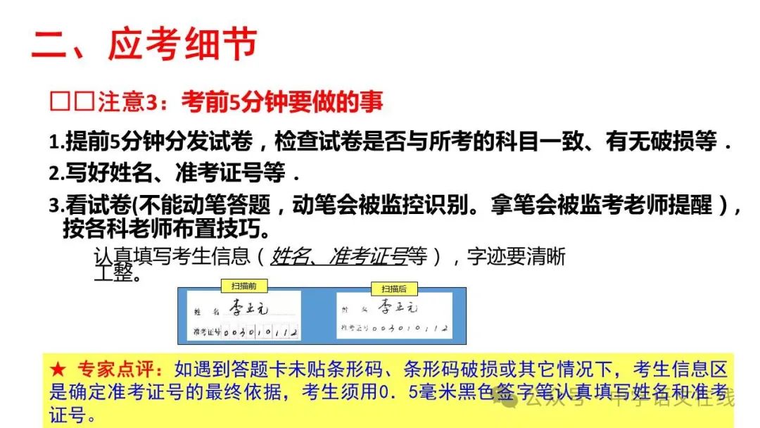 高考前最后的班会课件(33张PPT) 第22张