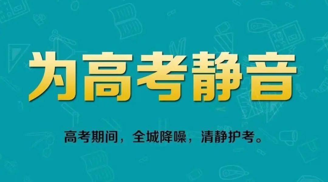 携手并肩 助力高考——永寿县教育局高考倡议书 第5张