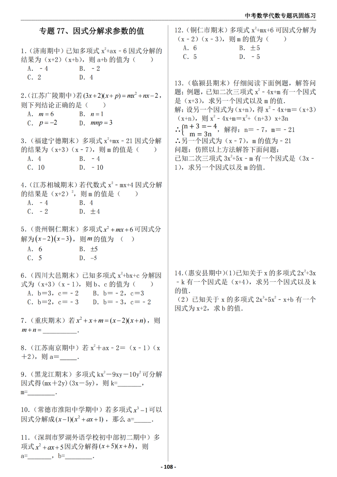 推荐:中考数学代数专题巩固练习册,答案有详细解析 第11张