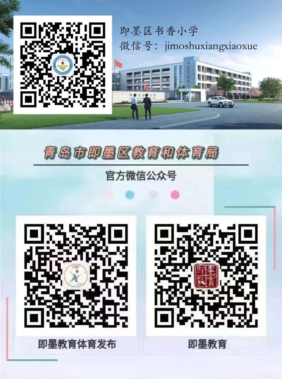 【全环境立德树人】即墨区书香小学“新时代好少年”风采展 榜样彰显力量(三) 第35张